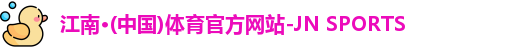 JN江南体育